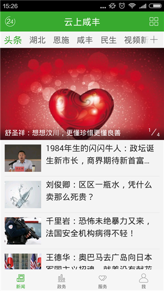 云上咸丰图片1