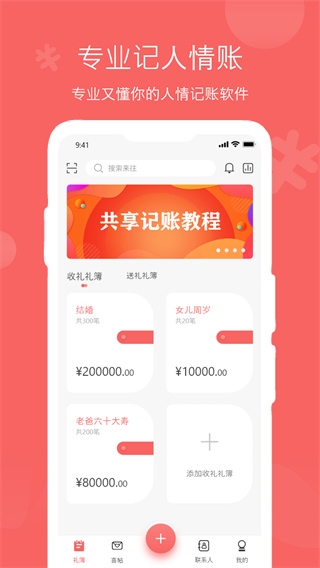 人情账簿图片1