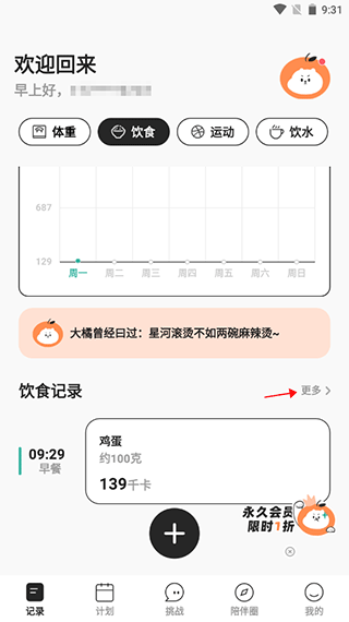 饭橘减肥图片12