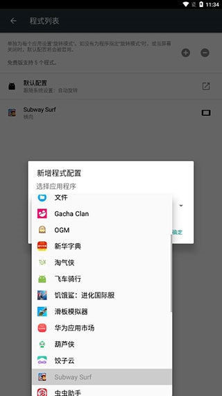 强制旋转屏幕1