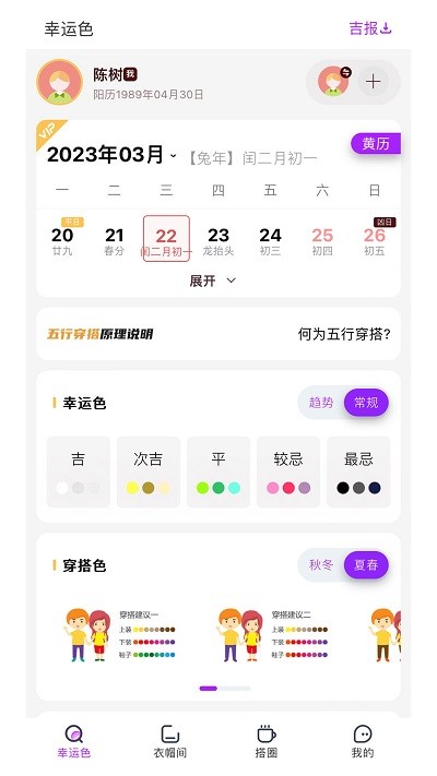 五行穿搭app图片2