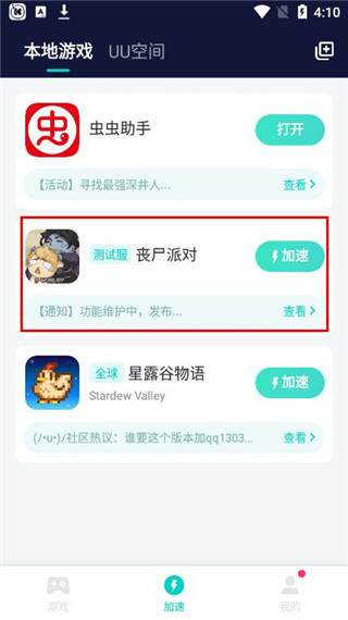uu加速器2023最新版图片5