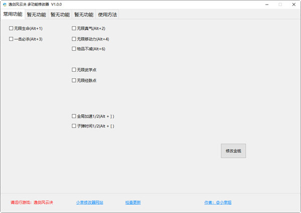 逸剑风云决多功能修改器