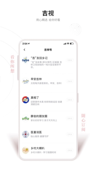 吉祥新闻app图片2