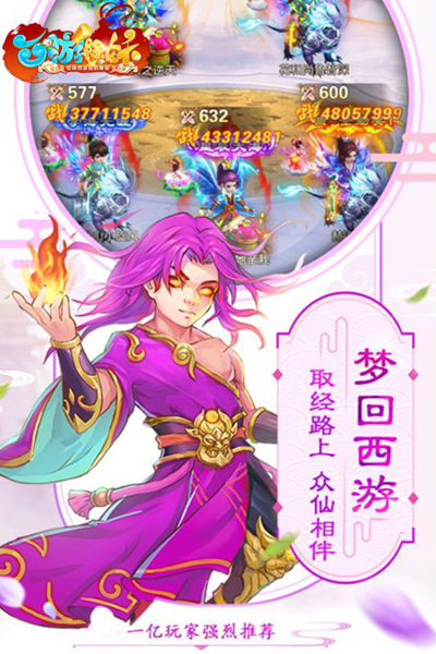 西游除妖图片