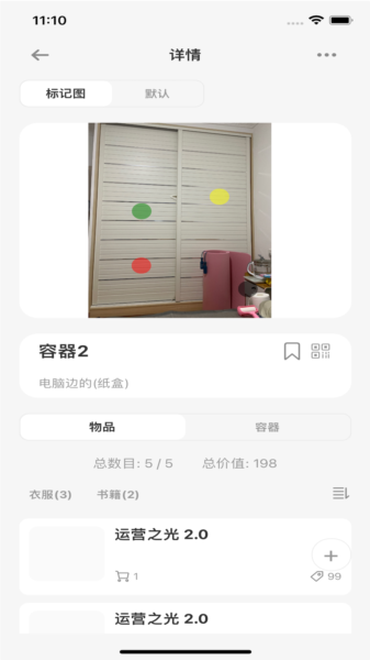 收纳屋app图片3