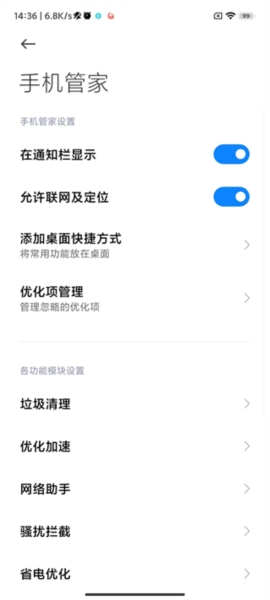 小米手机管家7
