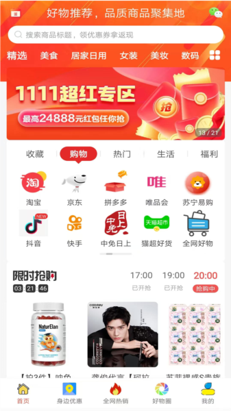 好物app图片2