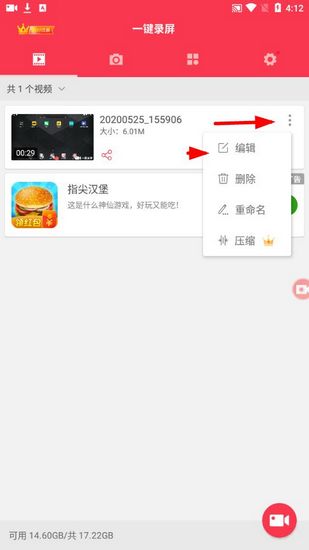 一键录屏图片