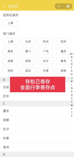 存知己寄存5