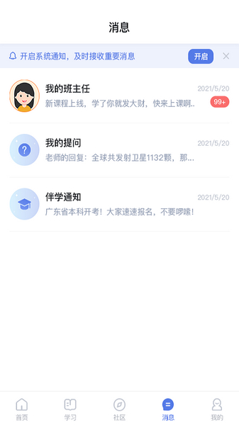 师大课堂app图片1
