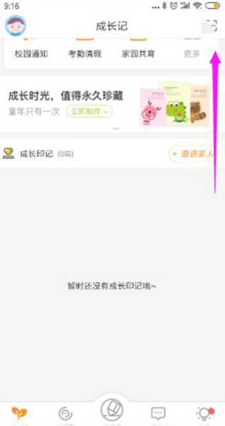 孩子通园所端8