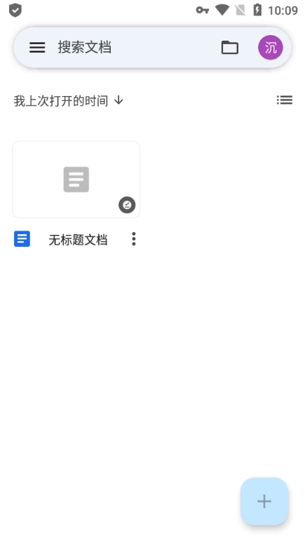 Google文档图片4