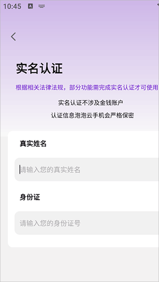 泡泡云手机app图片5