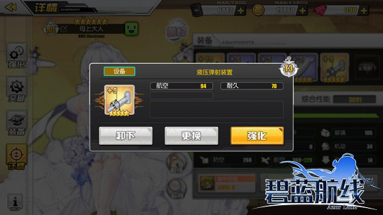 碧蓝航线3