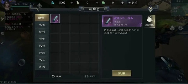 问山海图片12