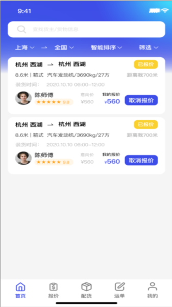 鸿运宝司机图片2