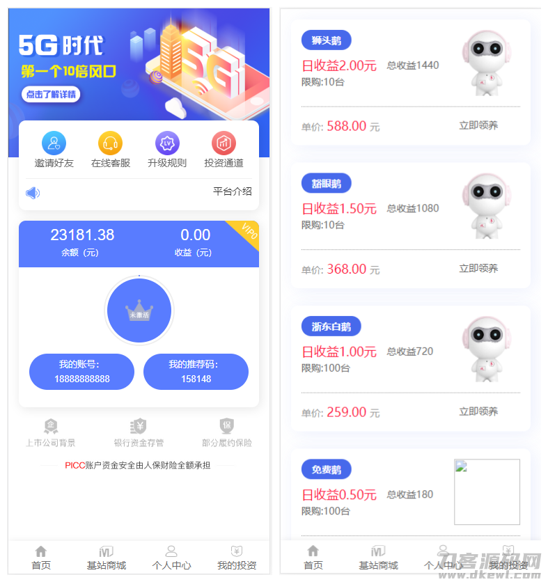 【5G时代投资风口源码修复版】投资区块链+订制UI完美版+对接免签支付+自带发圈推广任务奖励+视频教程