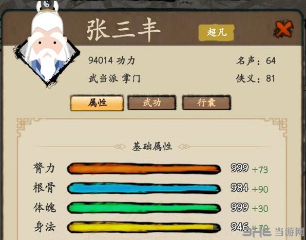 大侠式人生2开放江湖炼丹图片1