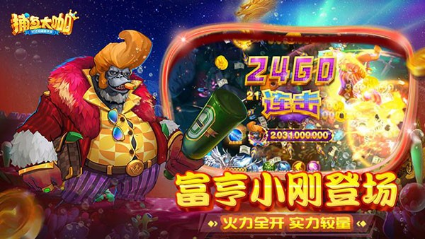捕鱼达人千炮版图片