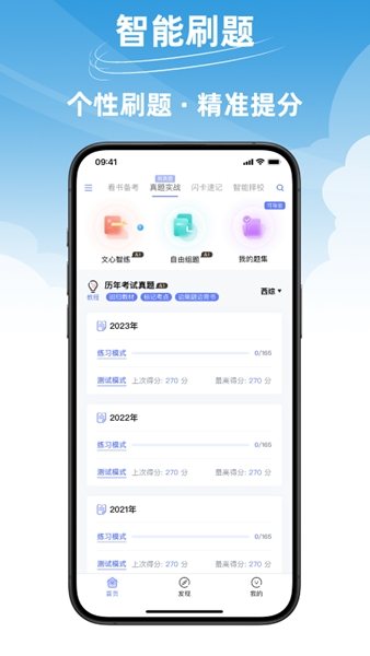 文心医考通app图片4