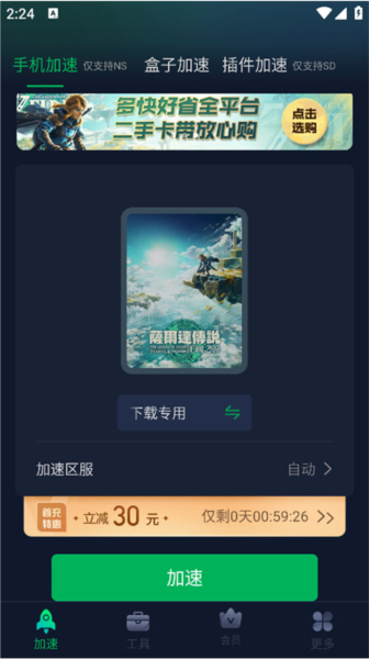 迅游主机加速器图片3