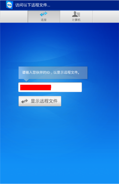 TeamViewer手机版10