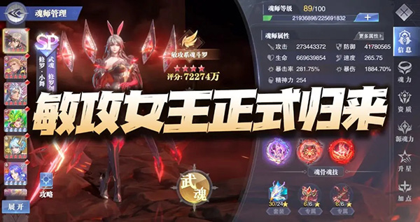 斗罗大陆魂师对决11