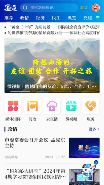 通辽在线app图片2