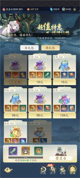 踏风行手游华为版16