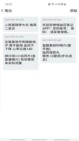 血压笔记图片1
