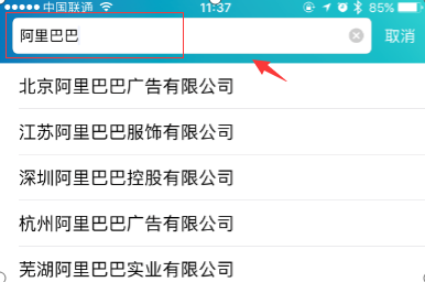 天眼查APP图片9