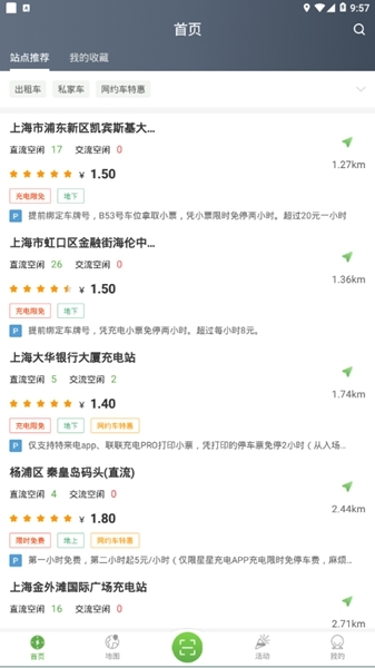 联联充电pro图1