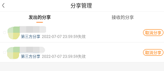 联通云盘取消分享图片2