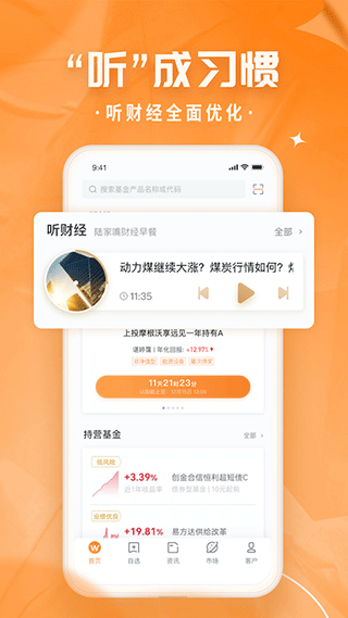 万得投顾终端2