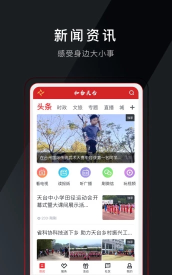 和合天台图片2