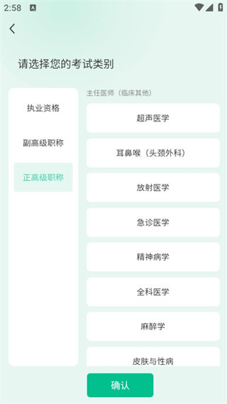 有猿医学切换考试类别图片5