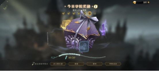 哈利波特魔法觉醒图片21