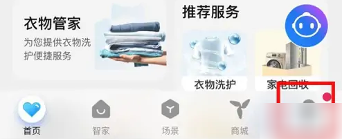 海尔智家APP图片8