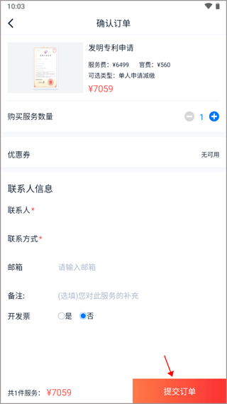 爱集微申请发明专利图片3