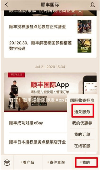 顺丰国际11