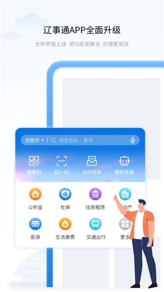 辽事通图片1