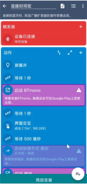 MacroDroid图片7