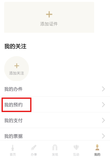 随申办市民云app图片10