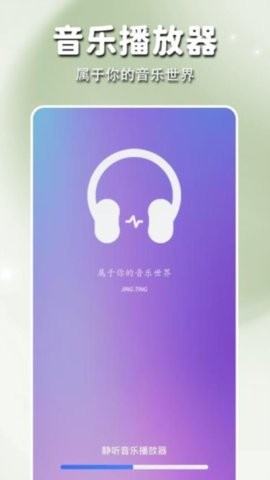 畅享音乐图片2