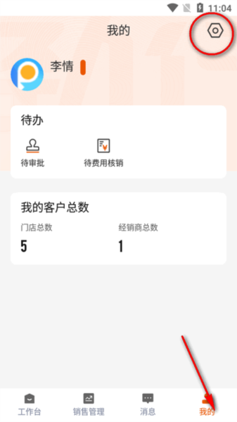 劲销宝app图片5