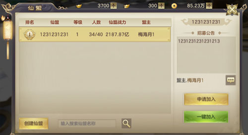 剑玲珑游戏图片19