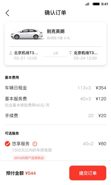 生活服务：首汽租车 官方安卓版v6.2.0