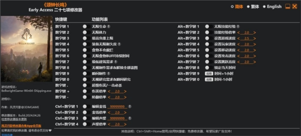 颂钟长鸣二十七项修改器