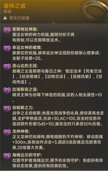 博德之门3诸神之戒MOD图片1